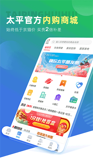 太平惠汇安卓版截图1