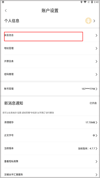 太平惠汇安卓版