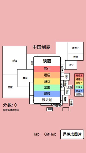中国制霸生成器app截图2