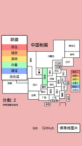 中国制霸生成器app截图1