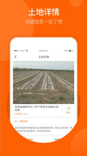 春耕软件截图1