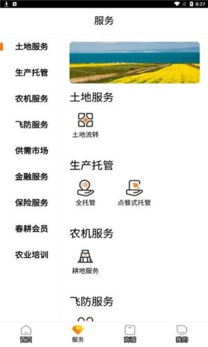 春耕软件