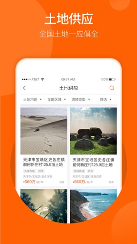 春耕软件截图2