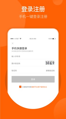 春耕软件截图3