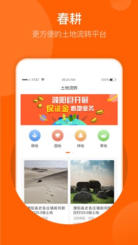 春耕软件截图4