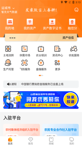 春耕软件