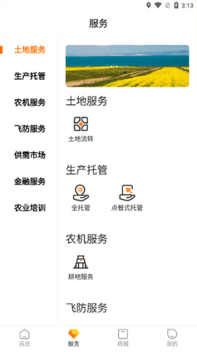 春耕软件