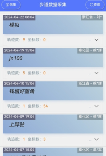 步道数据采集app