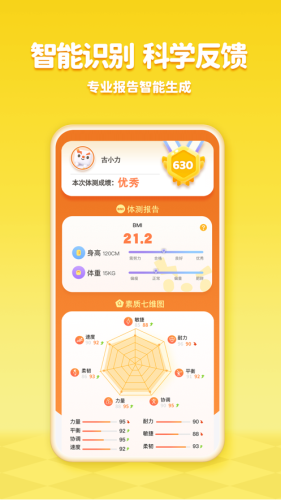 小小运动家最新版截图1