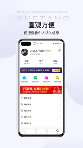 雷特学堂截图4