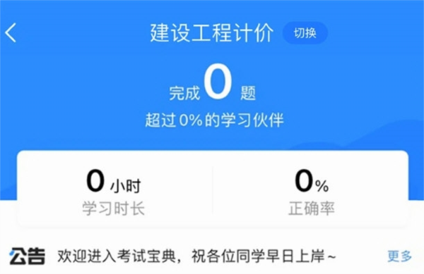 一造考试宝典
