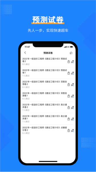 一造考试宝典截图4