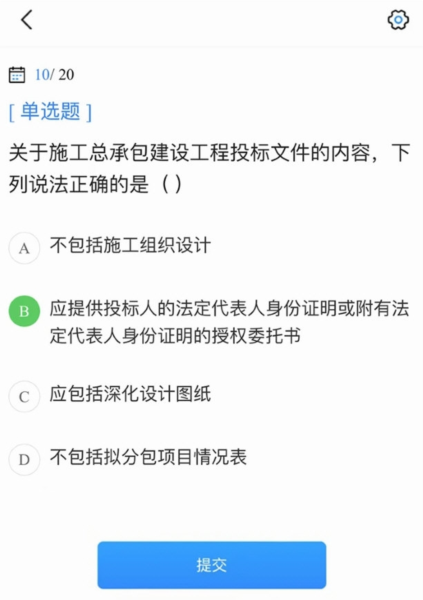 一造考试宝典
