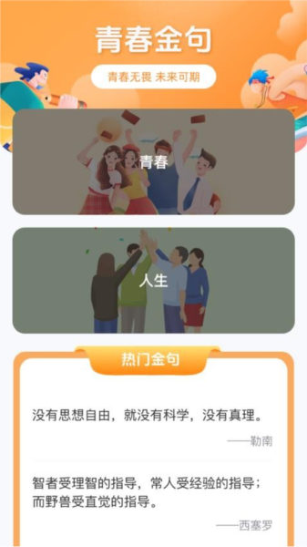 青春喜乐园app截图3