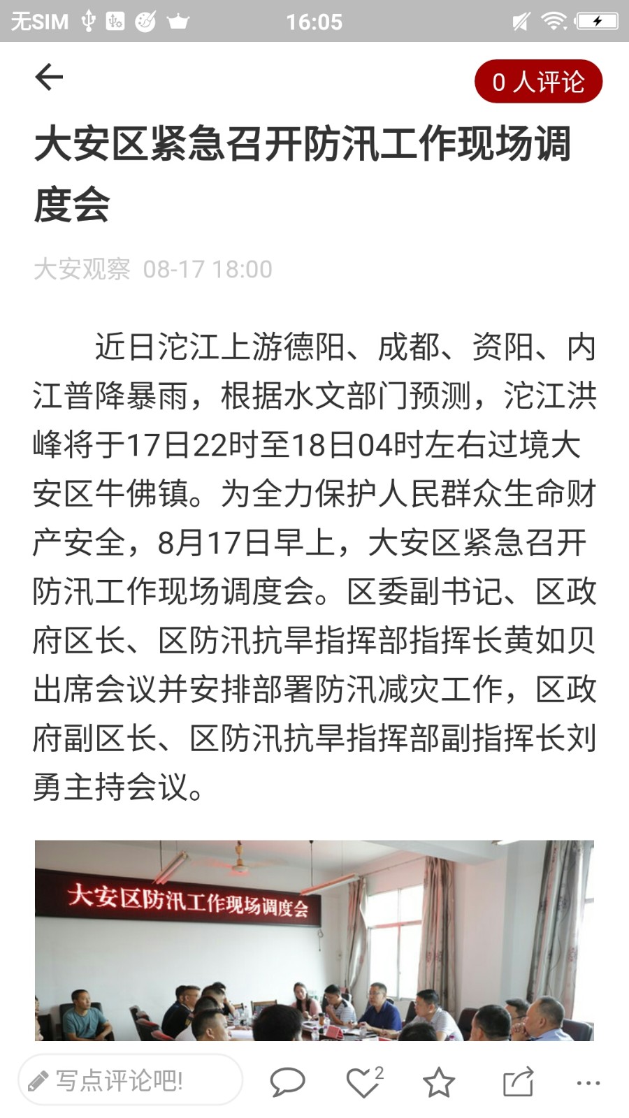 大安观察截图2