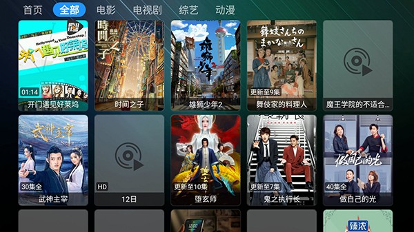 猫技宝盒V3电视版截图2