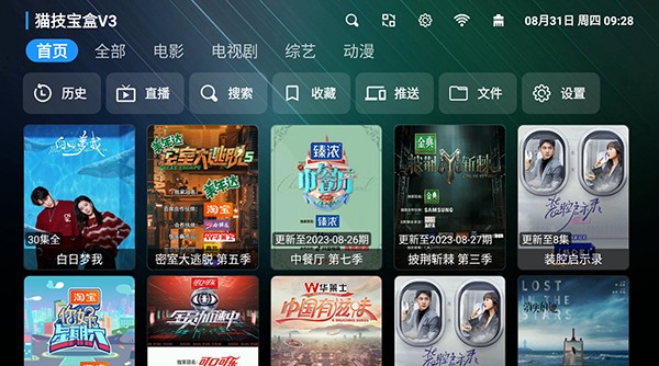 猫技宝盒V3电视版截图1