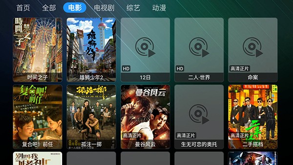 猫技宝盒V3电视版截图3