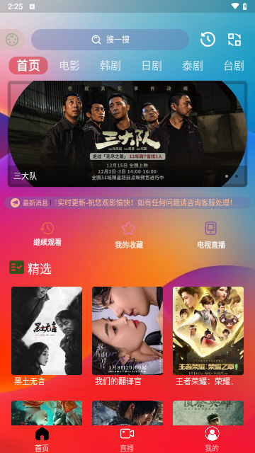 独行影视截图3