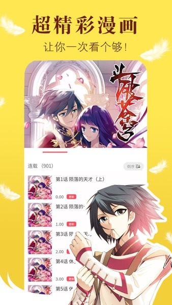 新36漫画2026截图1