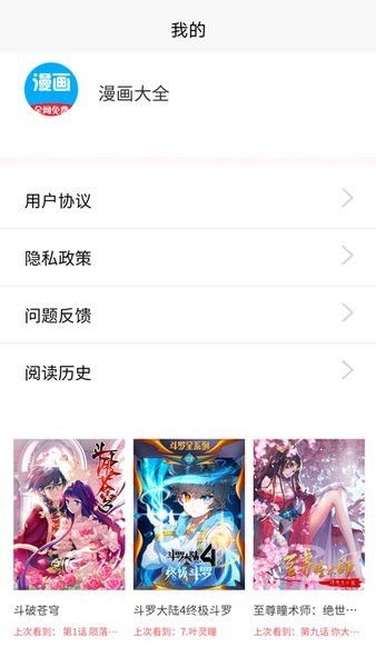 新36漫画2026截图2