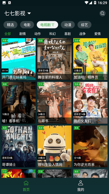 太极影视2手机版2026截图4