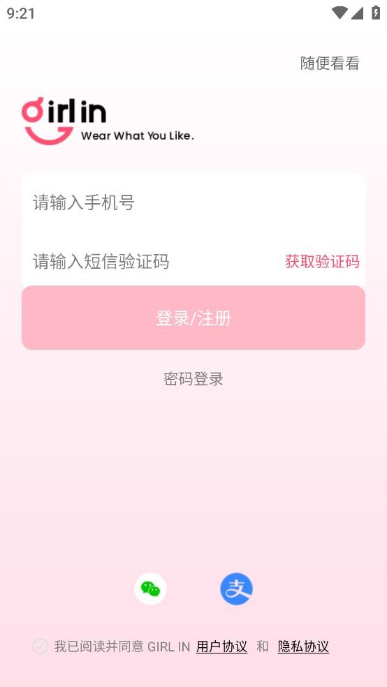 GirlIn服装租赁截图1
