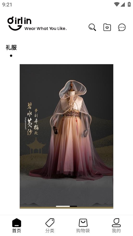 GirlIn服装租赁截图4