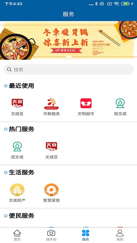 指点文成最新版本截图1