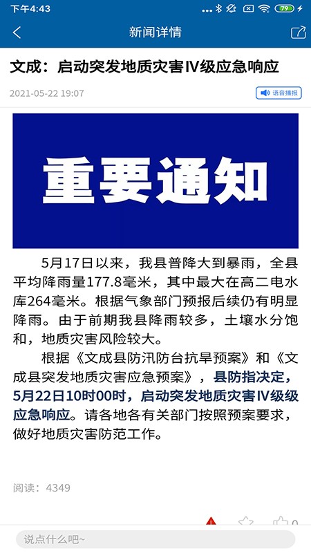 指点文成最新版本截图2