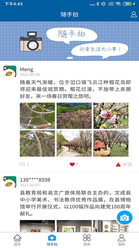 指点文成最新版本截图4