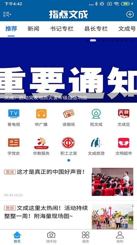 指点文成最新版本截图3