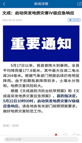 指点文成最新版本