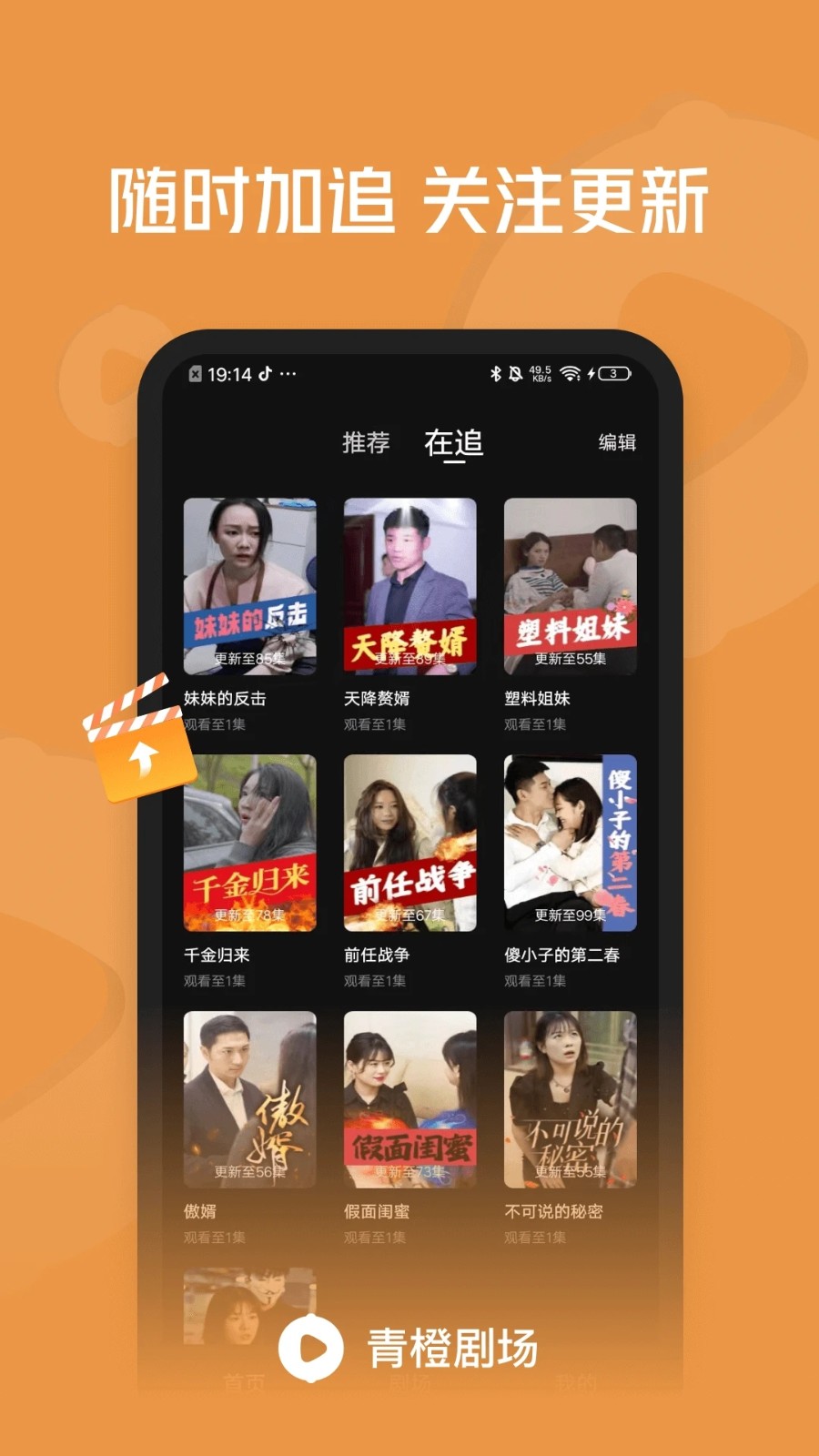 青橙剧场截图3