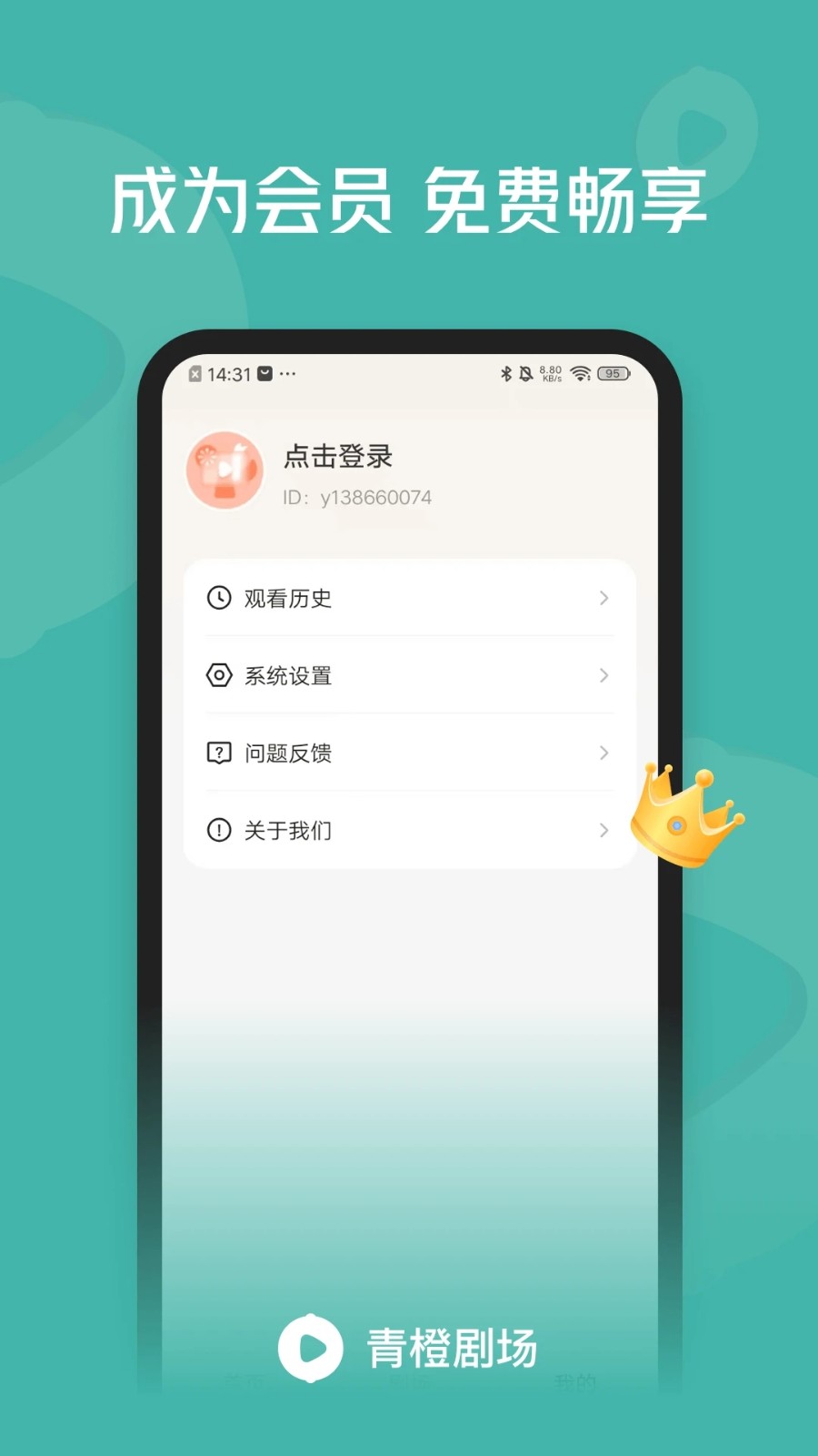 青橙剧场截图4