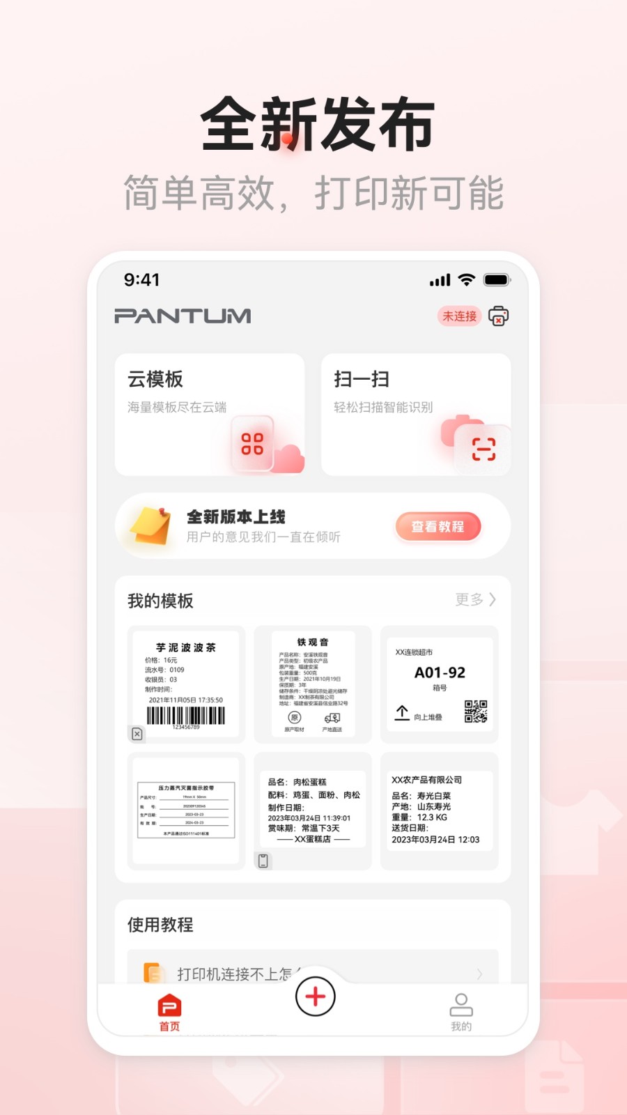 奔图标签打印截图1