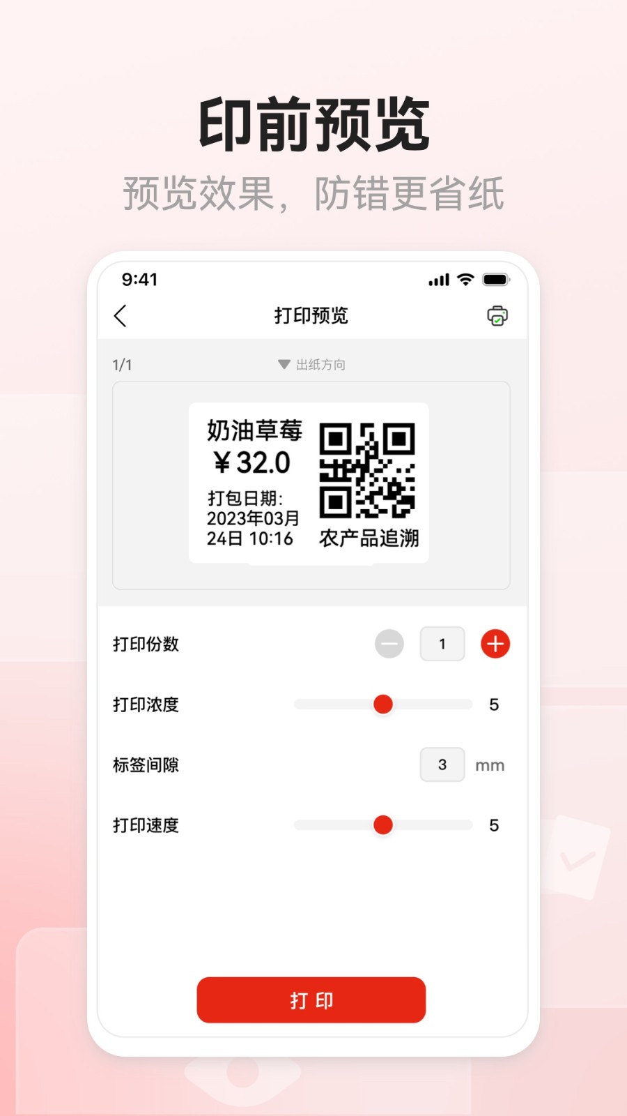 奔图标签打印截图4