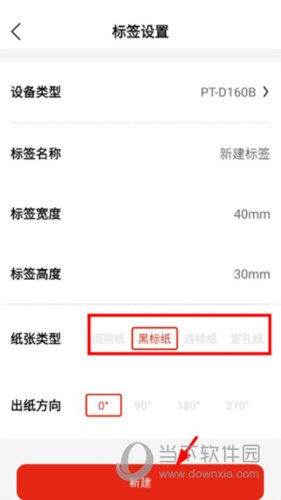 奔图标签打印