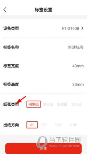 奔图标签打印