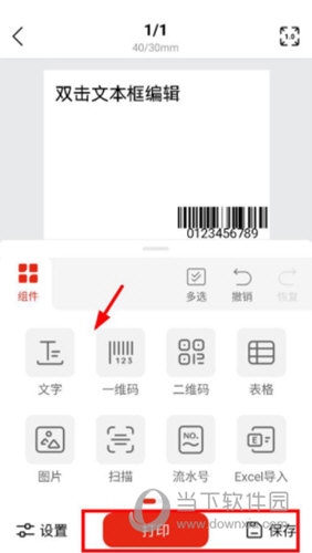 奔图标签打印