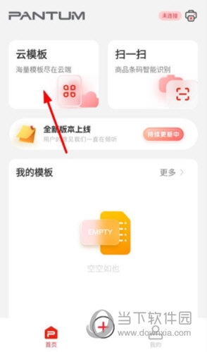 奔图标签打印