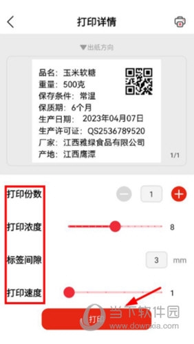 奔图标签打印