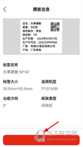 奔图标签打印