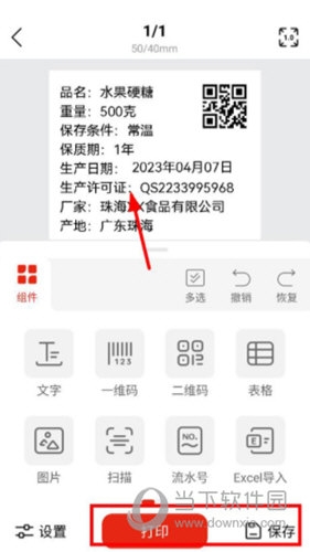 奔图标签打印