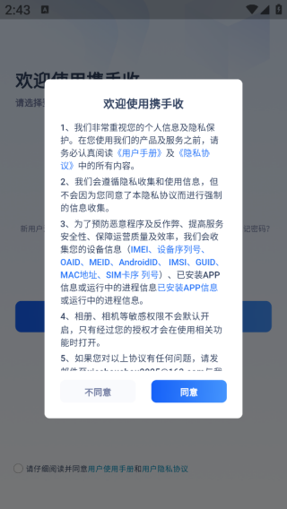 携手收