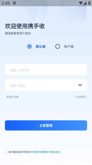 携手收