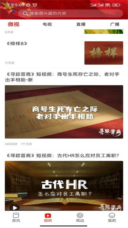 魅力平鲁截图1