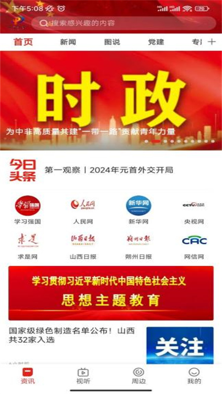 魅力平鲁截图2