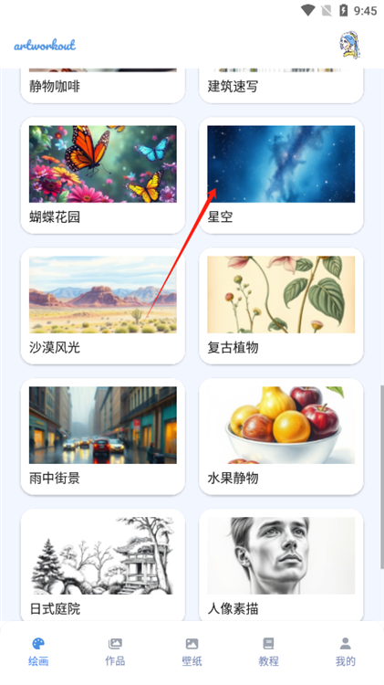 artworkout中文APP