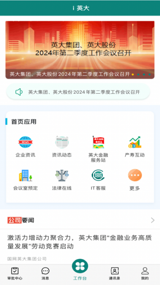 i英大截图3